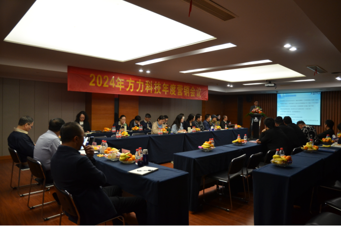 Fangli 2023 Annual Marketing Work Conference (22 november)