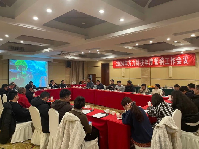 Fangli 2024 Annual Marketing Work Conference (den 20-22 december)